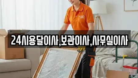 사무실이사 전문 14업체 정보 (용인 처인구 김량장동)