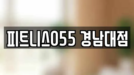 창원시 마산합포구 홍문동 가까운 헬스장,필라테스,복싱,암벽등반,요가 21