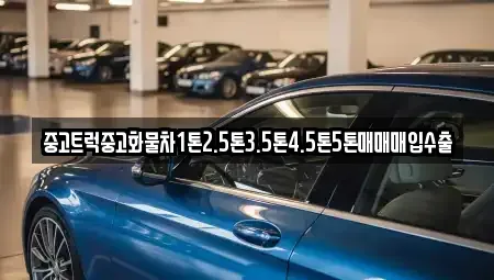 강원 평창군 용평면 중고차매매,단기렌트카,중고차매입,장기렌트카,중고차,렌트카