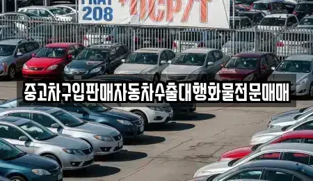 강원 화천군 사내면 단기렌트카,중고차매입,중고차매매,중고차,렌트카,장기렌트카