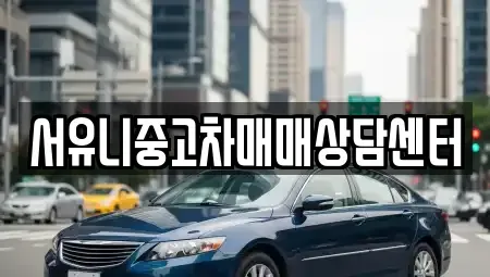 강원특별자치도 정선군 남면 장기렌트카,중고차,렌트카,단기렌트카,중고차매입,중고차매매