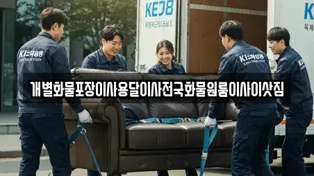 개별화물포장이사용달이사전국화물원룸이사이삿짐