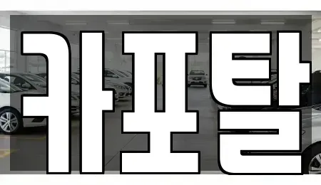 경기 부천시 원미구 원미동 단기렌트카,중고차매입,중고차매매,중고차,렌트카,장기렌트카