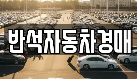 경기 화성시 팔탄면 중고차매매,단기렌트카,중고차매입,장기렌트카,중고차,렌트카