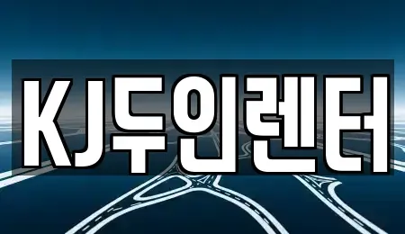 경기도 고양시 일산동구 성석동 단기렌트카,중고차매입,중고차매매,중고차,렌트카,장기렌트카