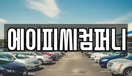 경기도 광명시 철산동 장기렌트카,중고차,렌트카,단기렌트카,중고차매입,중고차매매