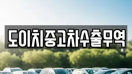 경남 고성군 거류면 중고차매매,단기렌트카,중고차매입,장기렌트카,중고차,렌트카