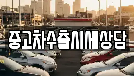 경남 사천시 동금동 중고차,렌트카,중고차매입,중고차매매,장기렌트카,단기렌트카