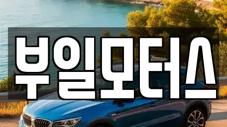 경남 사천시 축동면 장기렌트카,중고차,렌트카,단기렌트카,중고차매입,중고차매매