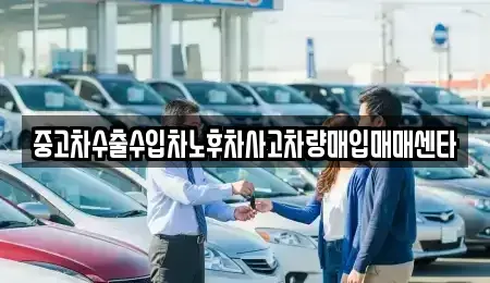 경남 창원시 마산합포구 교방동 단기렌트카,중고차매입,중고차매매,중고차,렌트카,장기렌트카