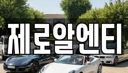 경상남도 창원시 마산합포구 상남동 렌트카 전문 제로알엔티