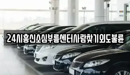 경상남도 통영시 도천동 렌트카 전문 24시흥신소심부름센터사람찾기외도불륜