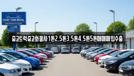 경상남도 통영시 도천동 중고차매입 전문 중고트럭중고화물차1톤2.5톤3.5톤4.5톤5톤매매매입수출