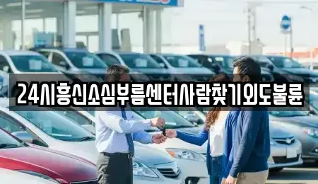 경상남도 통영시 명정동 렌트카 전문 24시흥신소심부름센터사람찾기외도불륜