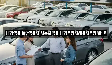 경상북도 영주시 풍기읍 중고차 전문 대형렉카,특수렉카차,자동차렉카,대형견인차레카차견인서비스