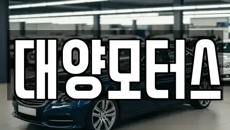 광주 광산구 북산동 중고차매매,단기렌트카,중고차매입,장기렌트카,중고차,렌트카