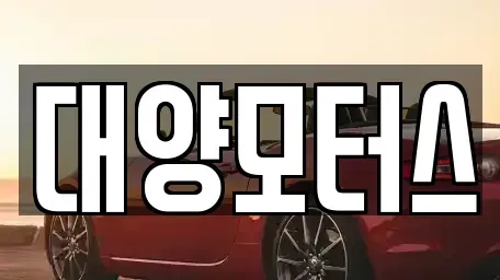 광주광역시 광산구 황룡동 중고차,렌트카,중고차매입,중고차매매,장기렌트카,단기렌트카