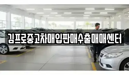 광주광역시 남구 서동 중고차,렌트카,중고차매입,중고차매매,장기렌트카,단기렌트카