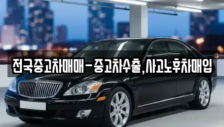 대구 중구 서성로2가 중고차매매,단기렌트카,중고차매입,장기렌트카,중고차,렌트카