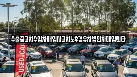 대전 유성구 장동 단기렌트카,중고차매입,중고차매매,중고차,렌트카,장기렌트카