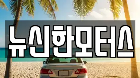 대전광역시 동구 판암동 중고차,렌트카,중고차매입,중고차매매,장기렌트카,단기렌트카