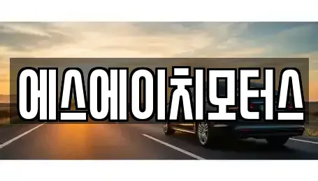 부산 동래구 칠산동 중고차매매,단기렌트카,중고차매입,장기렌트카,중고차,렌트카