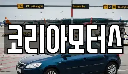 부산 중구 보수동1가 중고차매매,단기렌트카,중고차매입,장기렌트카,중고차,렌트카