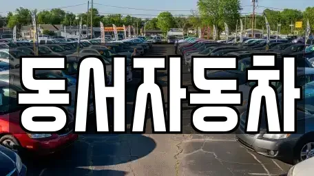 부산광역시 영도구 남항동1가 중고차,렌트카,중고차매입,중고차매매,장기렌트카,단기렌트카