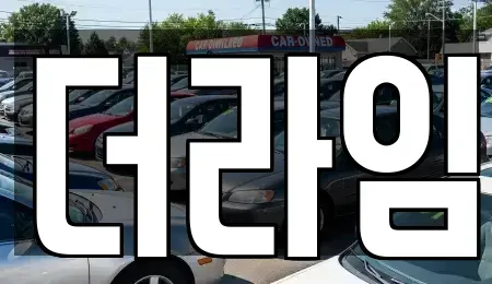 서울 동작구 본동 렌트카 전문 더라임