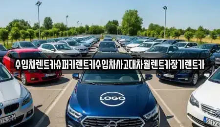 서울 마포구 염리동 장기렌트카 전문 수입차렌트카슈퍼카렌트카수입차사고대차월렌트카장기렌트카