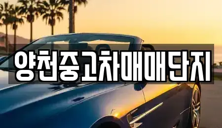 서울특별시 영등포구 문래동5가 중고차매매,단기렌트카,중고차매입,장기렌트카,중고차,렌트카