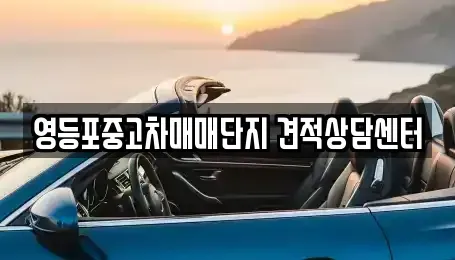 서울특별시 영등포구 영등포동1가 중고차,렌트카,중고차매입,중고차매매,장기렌트카,단기렌트카