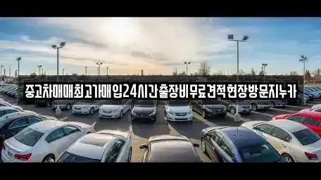 서울특별시 용산구 갈월동 중고차매매,단기렌트카,중고차매입,장기렌트카,중고차,렌트카