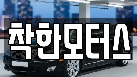 서울특별시 종로구 내수동 중고차매매,단기렌트카,중고차매입,장기렌트카,중고차,렌트카