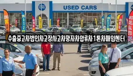 울산 남구 두왕동 단기렌트카,중고차매입,중고차매매,중고차,렌트카,장기렌트카