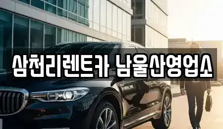 울산 울주군 범서읍 장기렌트카,중고차,렌트카,단기렌트카,중고차매입,중고차매매