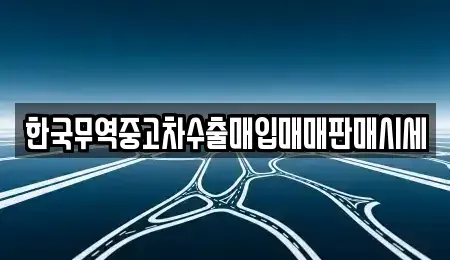 울산 울주군 온양읍 중고차,렌트카,중고차매입,중고차매매,장기렌트카,단기렌트카