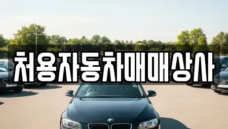 울산광역시 울주군 온산읍 중고차매매,단기렌트카,중고차매입,장기렌트카,중고차,렌트카