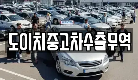 전남 나주시 평산동 중고차,렌트카,중고차매입,중고차매매,장기렌트카,단기렌트카