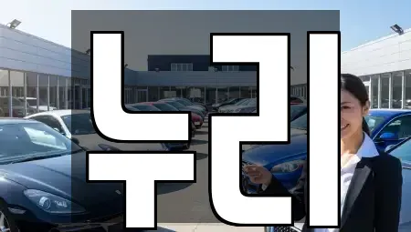 전남 담양군 월산면 렌트카 전문 누리