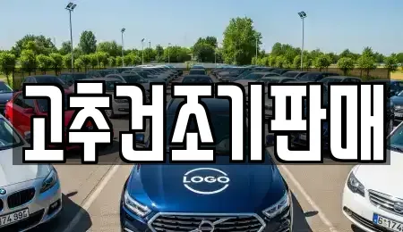 전남 담양군 월산면 중고차매매 전문 고추건조기판매
