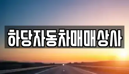 전라남도 목포시 중고차매매,단기렌트카,중고차매입,장기렌트카,중고차,렌트카