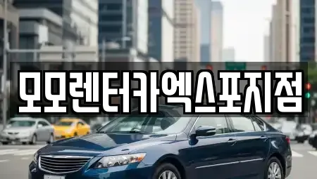 전라남도 여수시 서교동 렌트카,단기렌트카,장기렌트카,중고차,중고차매매,중고차매입