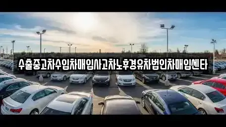 전북 완주군 구이면 장기렌트카,중고차,렌트카,단기렌트카,중고차매입,중고차매매