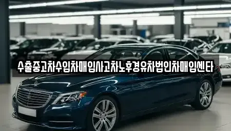 전북 익산시 여산면 중고차매매,단기렌트카,중고차매입,장기렌트카,중고차,렌트카