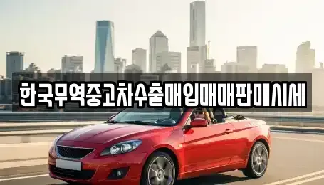 전북 익산시 인화동2가 중고차,렌트카,중고차매입,중고차매매,장기렌트카,단기렌트카