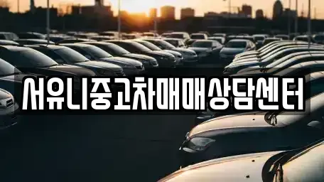 전북특별자치도 정읍시 용산동 중고차매매,단기렌트카,중고차매입,장기렌트카,중고차,렌트카