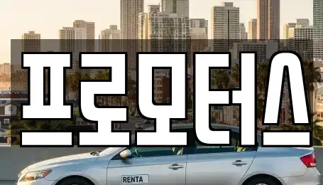 충남 서천군 서천읍 중고차매매,단기렌트카,중고차매입,장기렌트카,중고차,렌트카