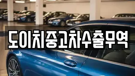 충북 보은군 마로면 중고차,렌트카,중고차매입,중고차매매,장기렌트카,단기렌트카
