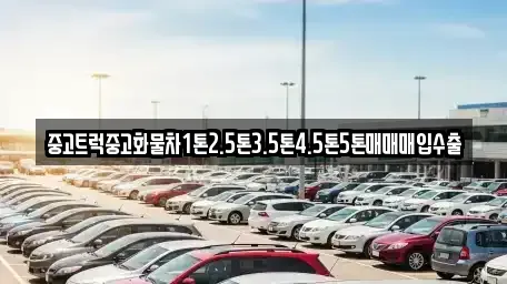 충북 충주시 성남동 중고차매매,단기렌트카,중고차매입,장기렌트카,중고차,렌트카